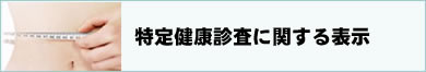 診療科について